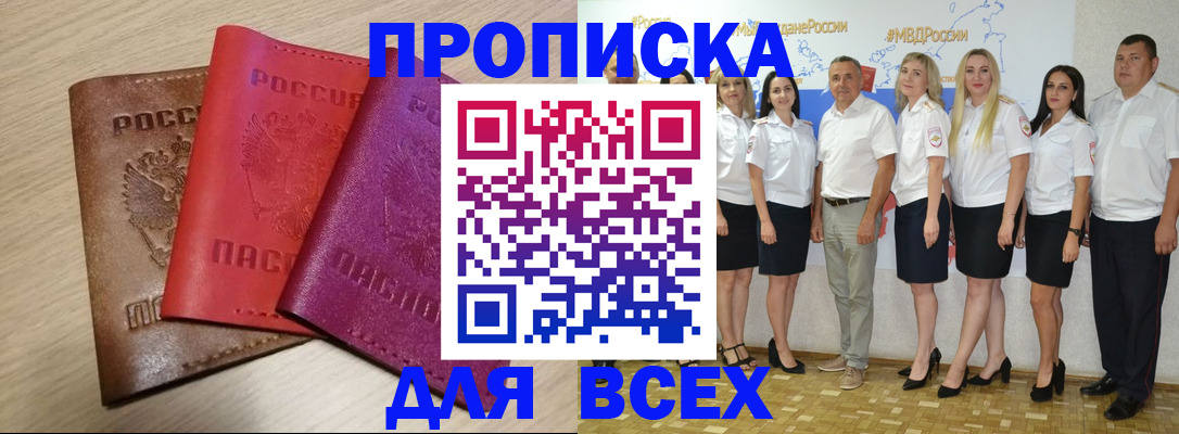 прописка 2025 в Сосновоборске