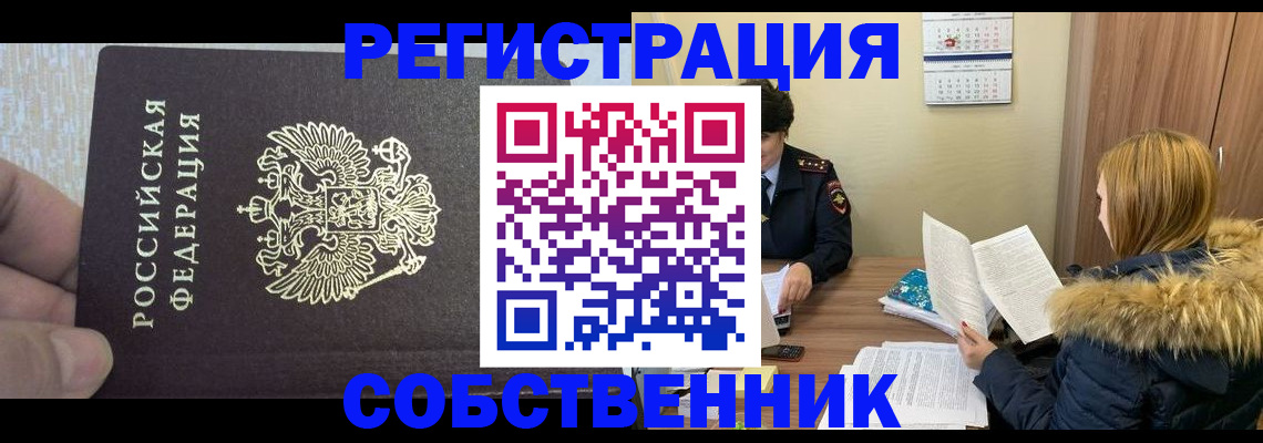 временная регистрация для всех в Сосновоборске